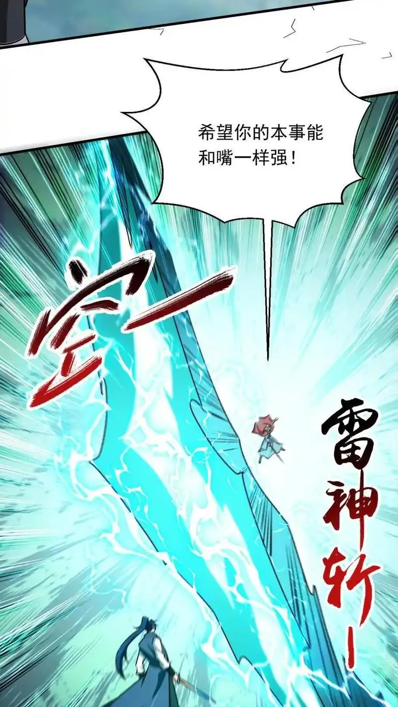 玄幻，我能无限顿悟漫画,第302话 高调一战18图