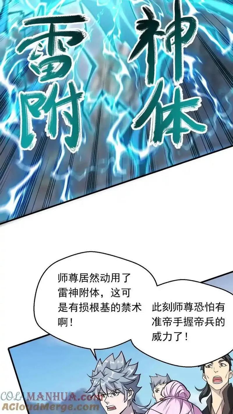 玄幻，我能无限顿悟漫画,第304话 同归于尽3图