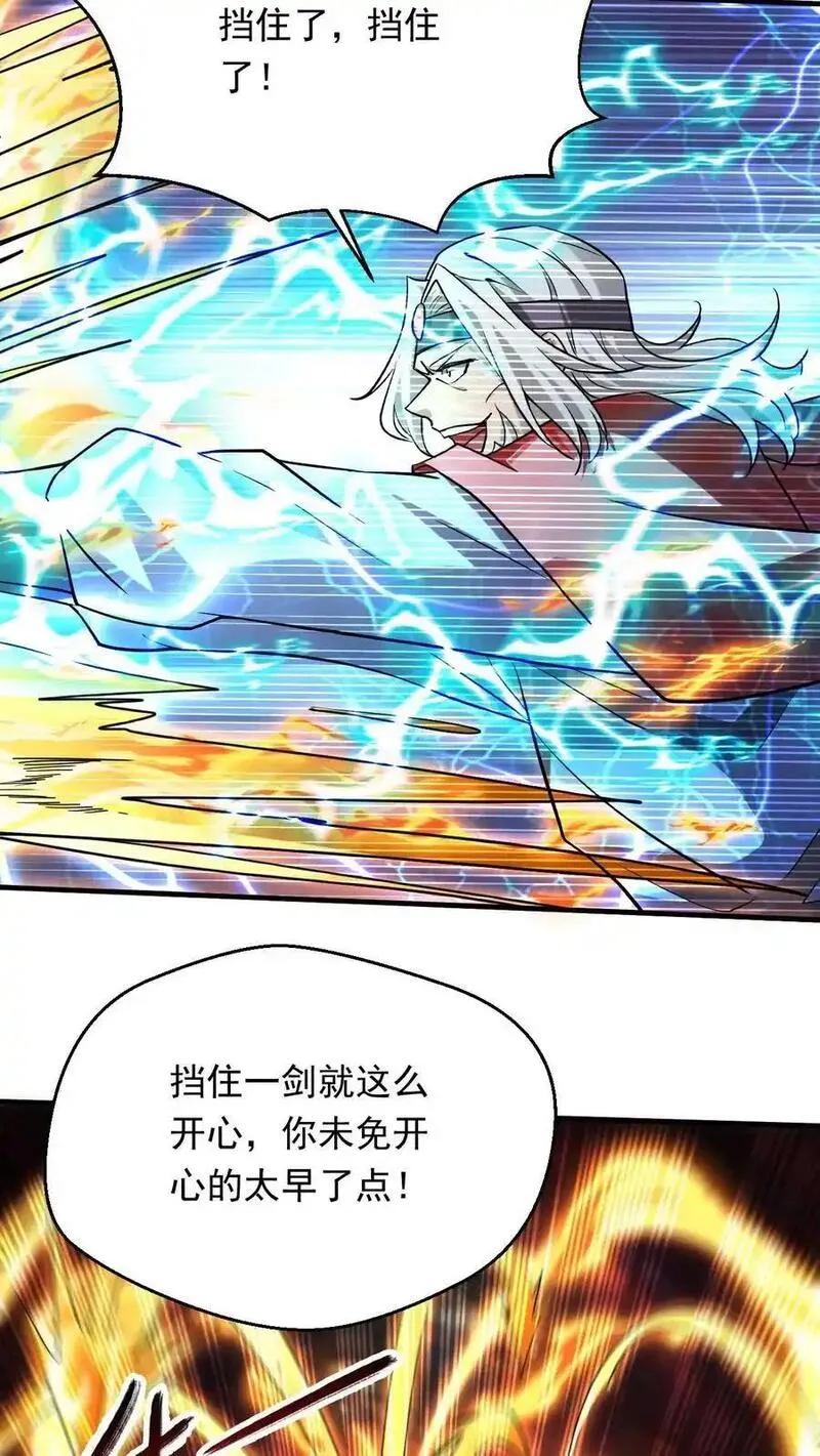 玄幻，我能无限顿悟漫画,第304话 同归于尽14图