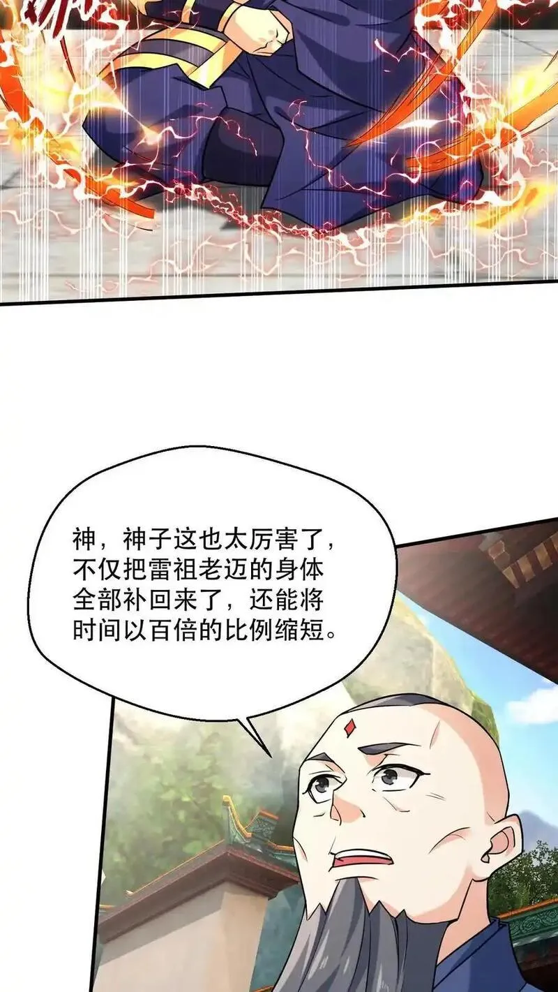 玄幻，我能无限顿悟漫画,第305话 一门四准帝10图