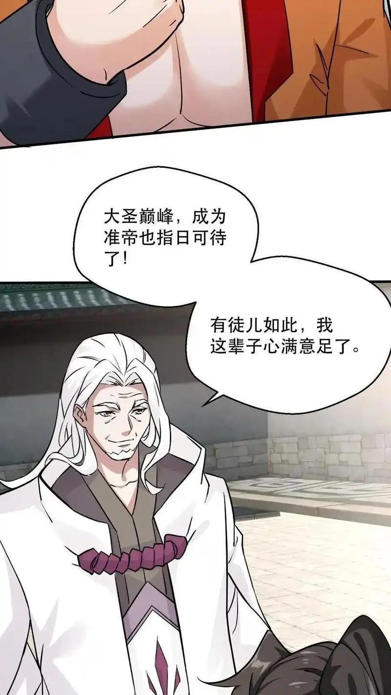 玄幻，我能无限顿悟漫画,第306话 打上太初12图