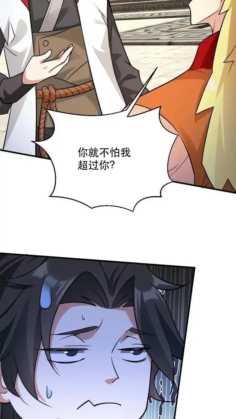 玄幻，我能无限顿悟漫画,第306话 打上太初4图