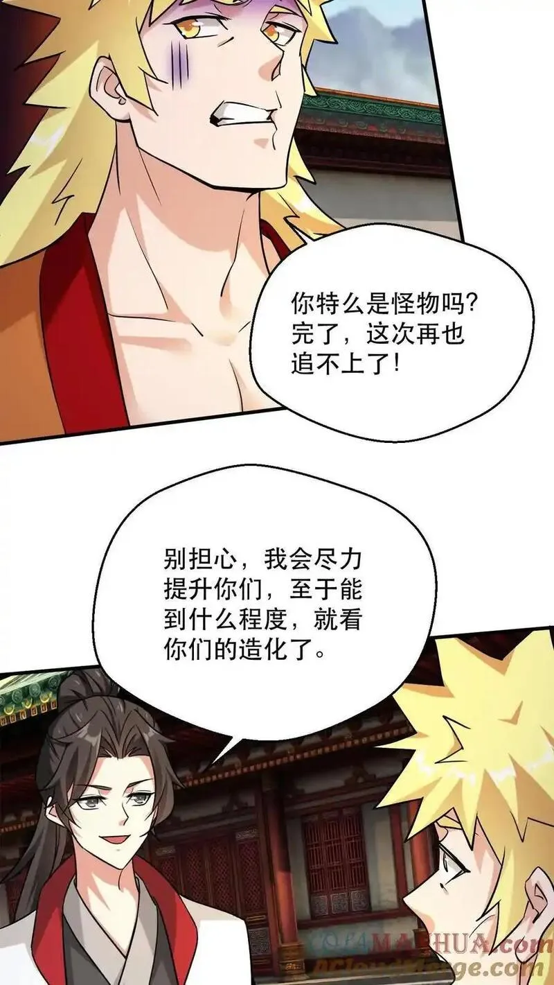 玄幻，我能无限顿悟漫画,第306话 打上太初3图