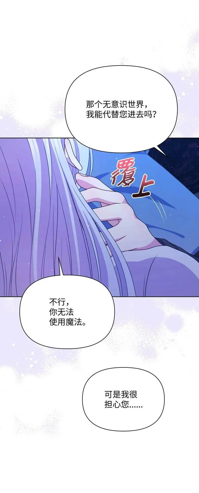 暴君的监护人是反派魔女漫画,94 噼啪的梦51图