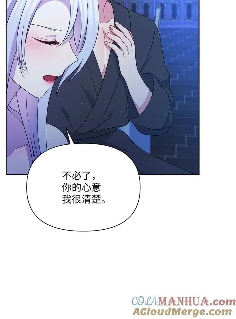 暴君的监护人是反派魔女漫画,94 噼啪的梦37图