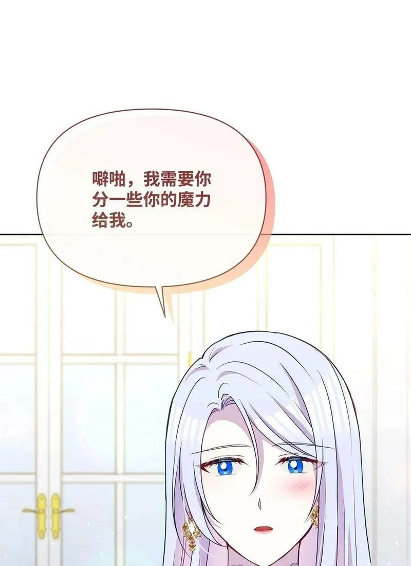 暴君的监护人是反派魔女漫画,94 噼啪的梦12图