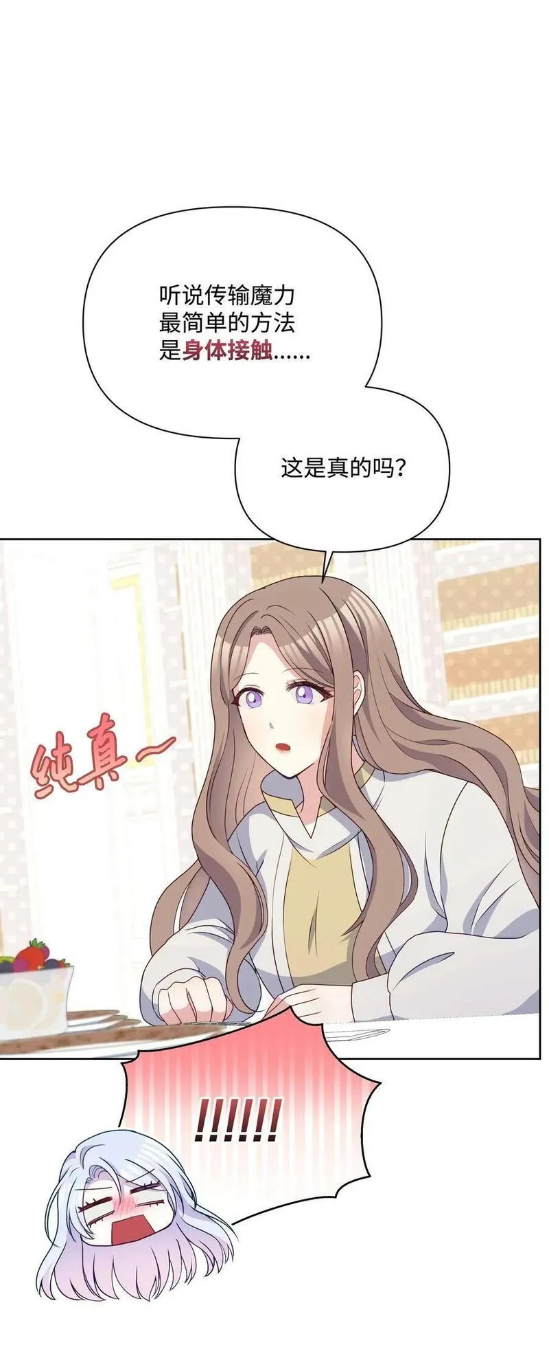 暴君的监护人是反派魔女漫画,94 噼啪的梦15图