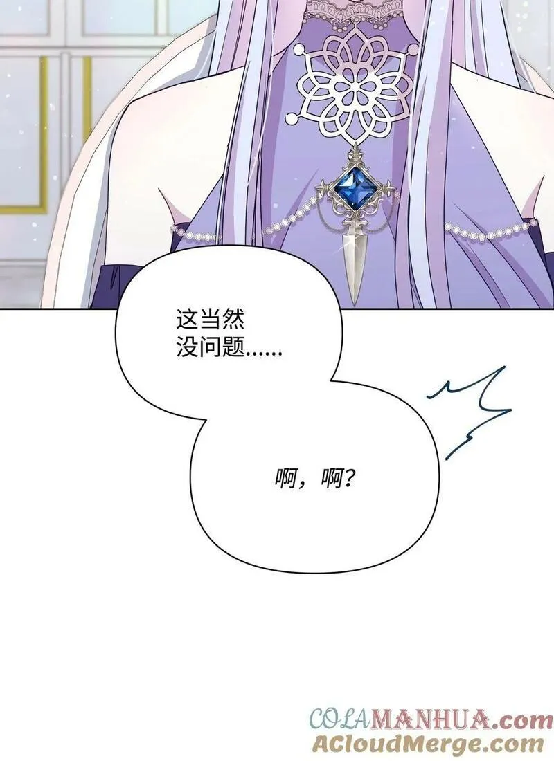 暴君的监护人是反派魔女漫画,94 噼啪的梦13图