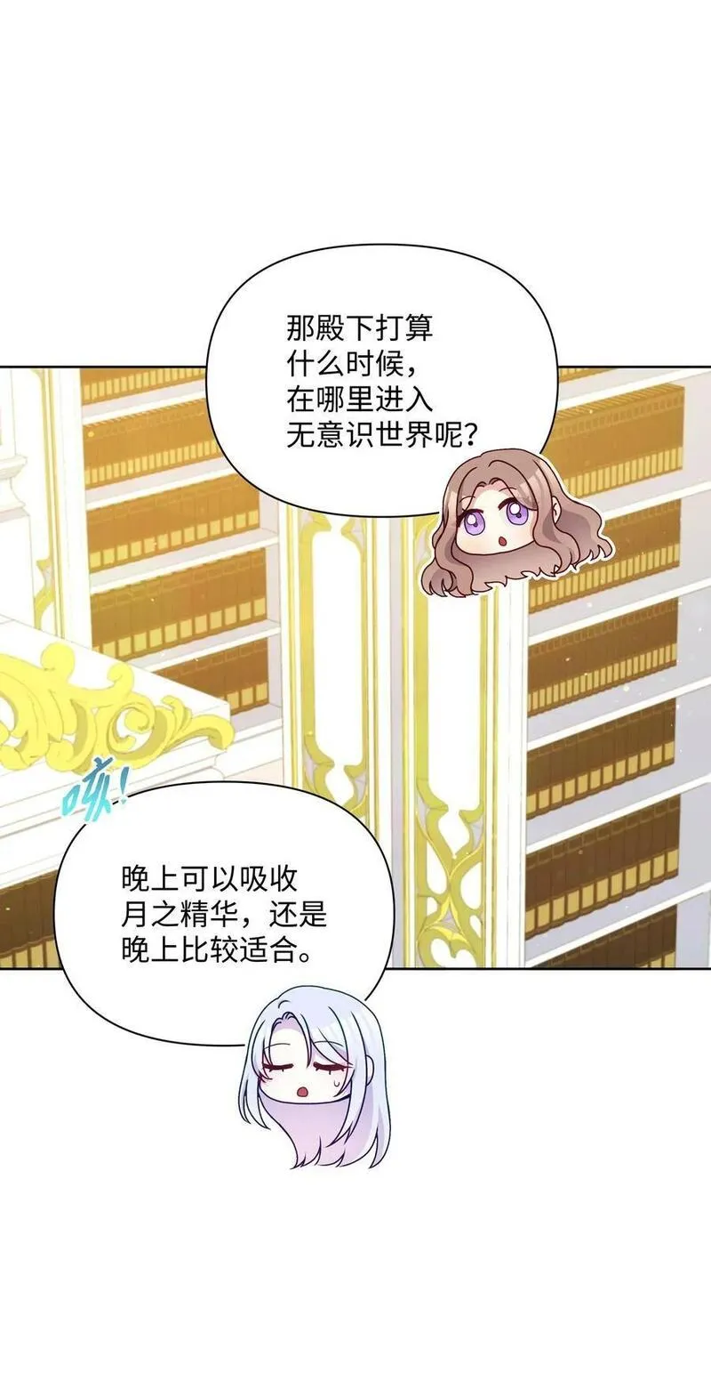 暴君的监护人是反派魔女漫画,94 噼啪的梦21图