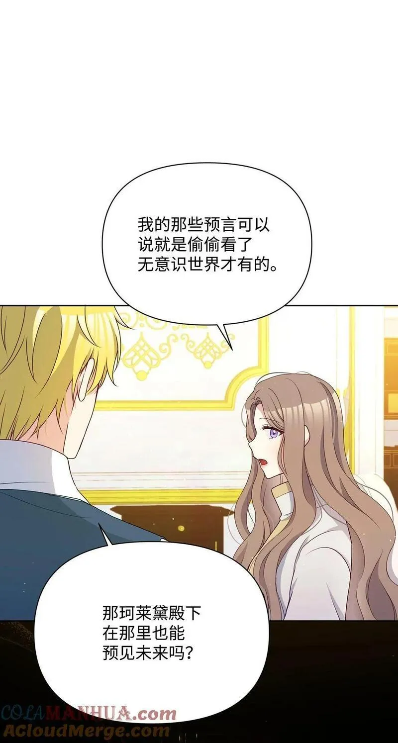 暴君的监护人是反派魔女漫画,94 噼啪的梦7图