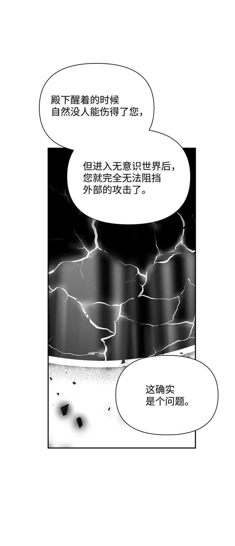 暴君的监护人是反派魔女漫画,95 初入无意识72图