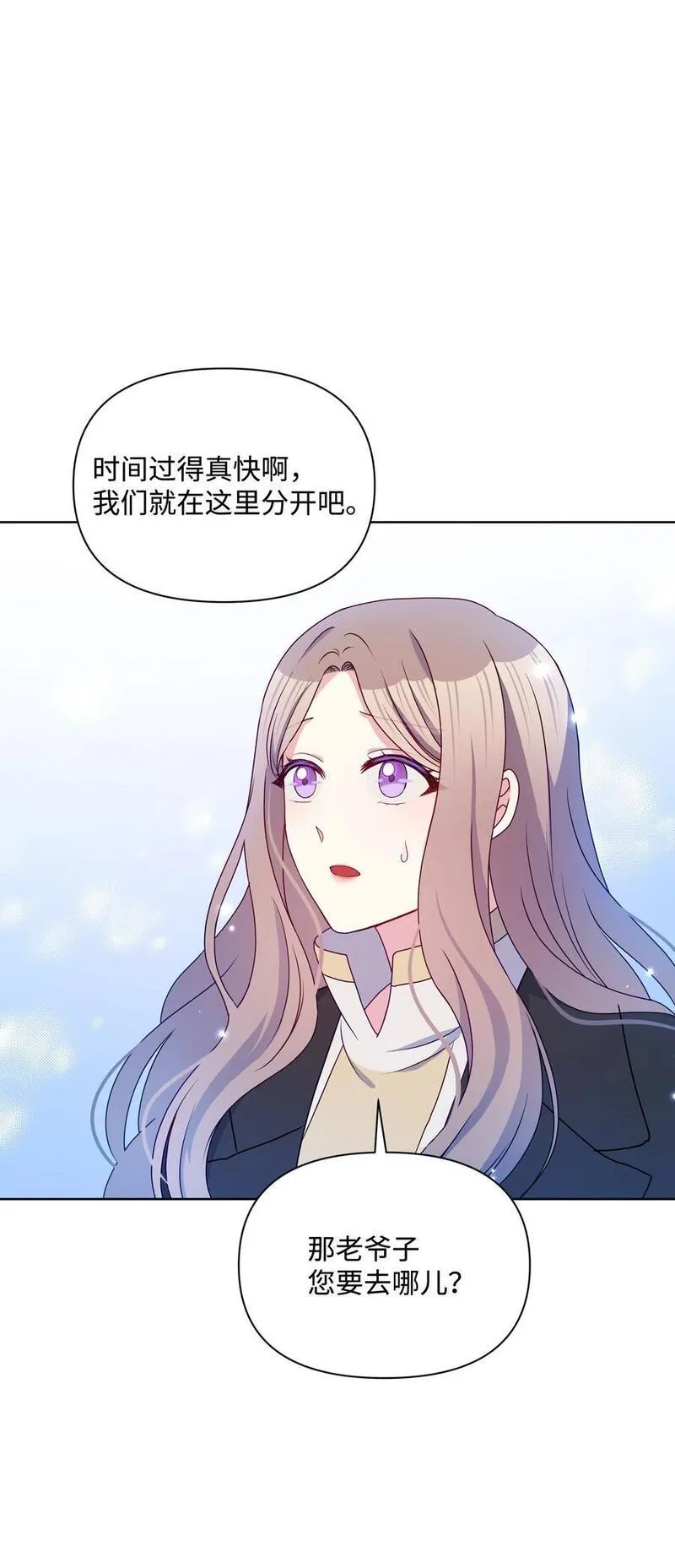 暴君的监护人是反派魔女漫画,96 冰雪之城44图