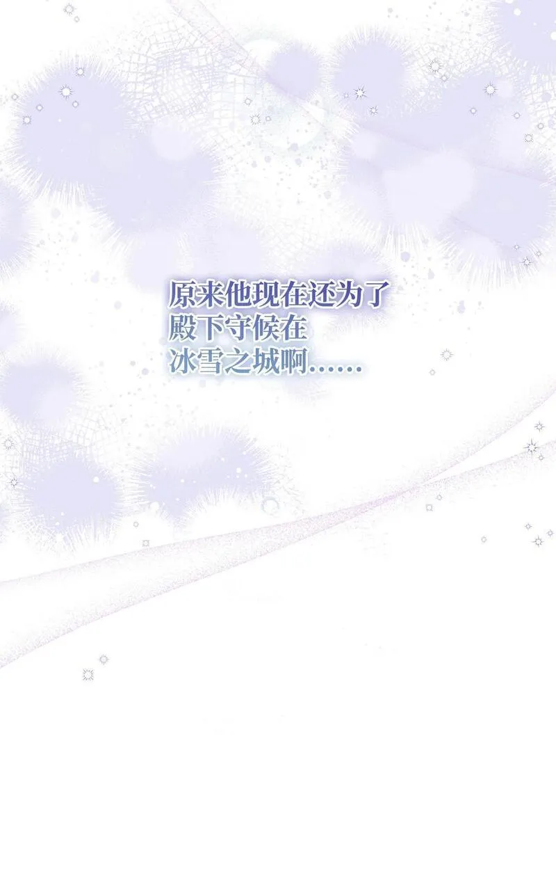 暴君的监护人是反派魔女漫画,96 冰雪之城89图