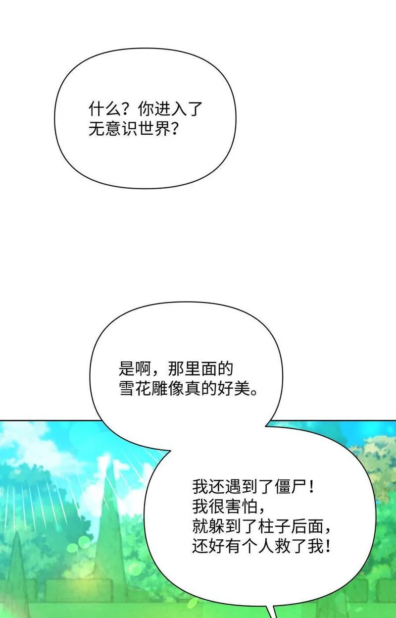 暴君的监护人是反派魔女漫画,96 冰雪之城72图