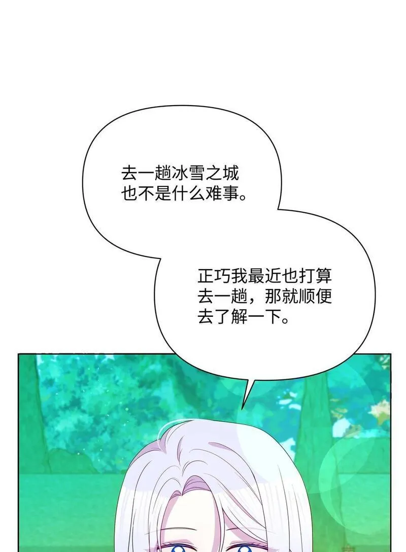 暴君的监护人是反派魔女漫画,96 冰雪之城80图