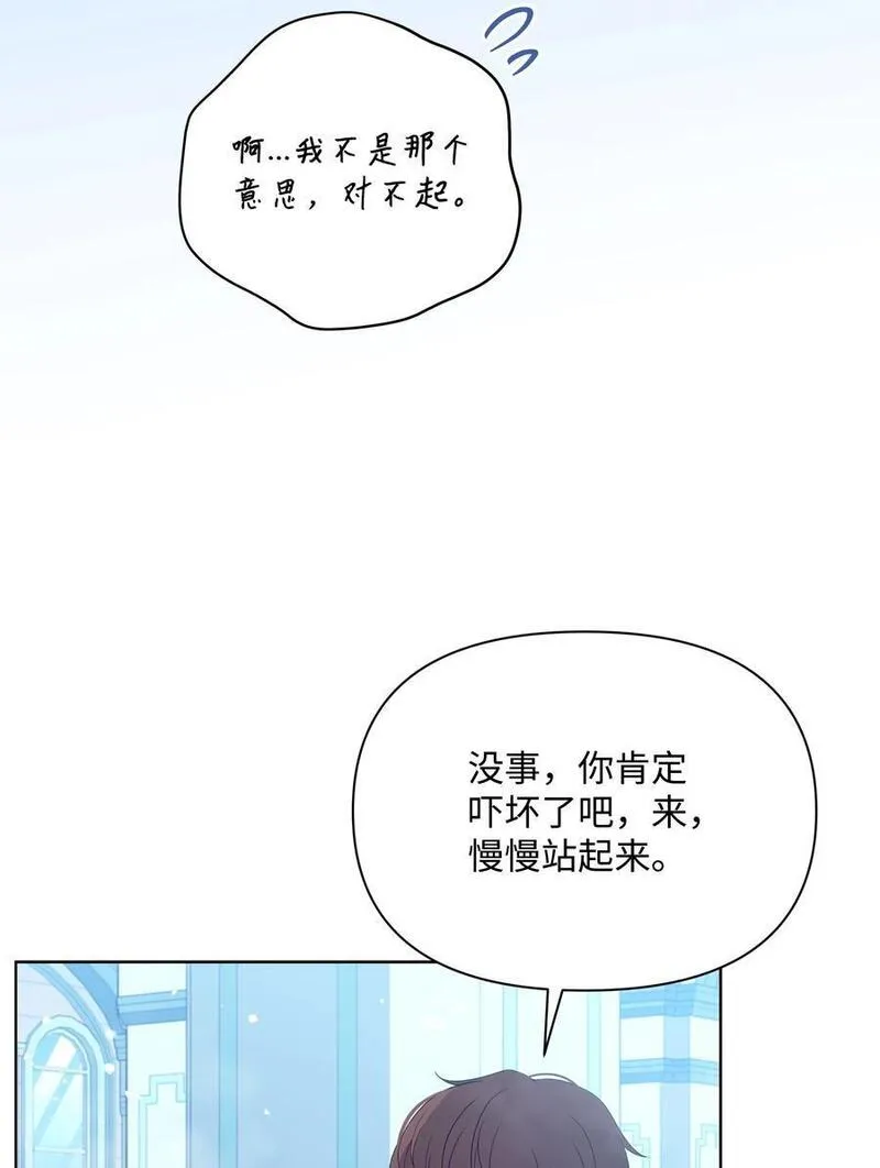 暴君的监护人是反派魔女漫画,96 冰雪之城21图