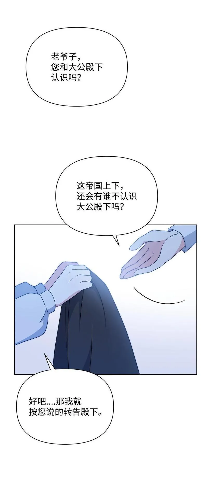 暴君的监护人是反派魔女漫画,96 冰雪之城56图