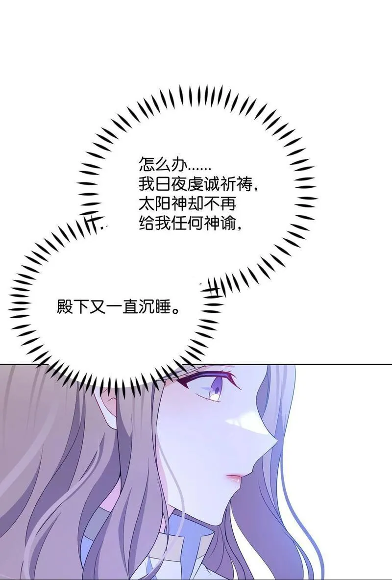 暴君的监护人是反派魔女漫画,100 你才是冒牌货30图