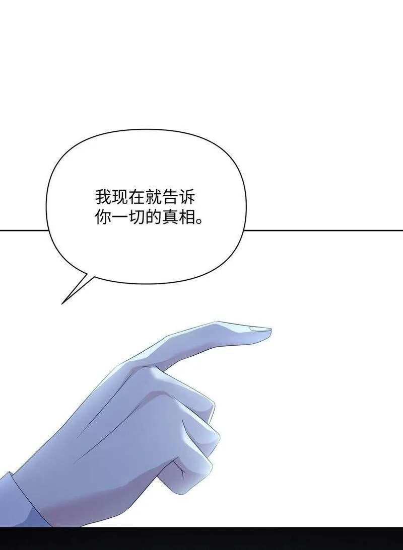 暴君的监护人是反派魔女漫画,100 你才是冒牌货78图