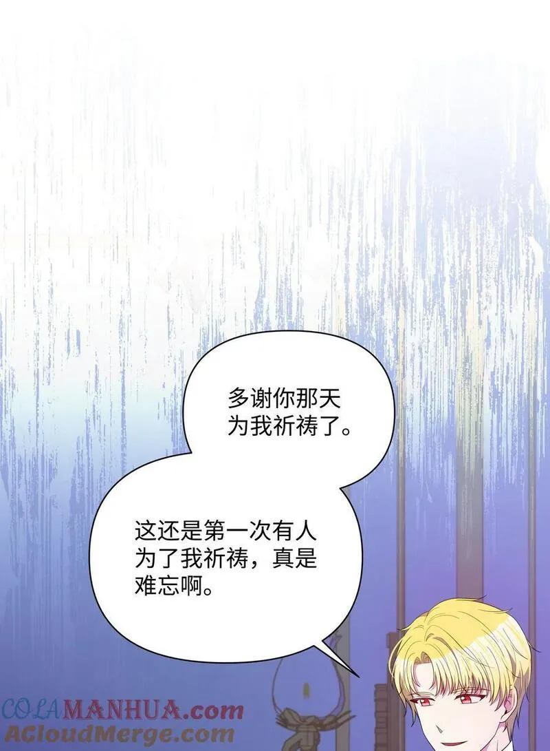 暴君的监护人是反派魔女漫画,100 你才是冒牌货7图