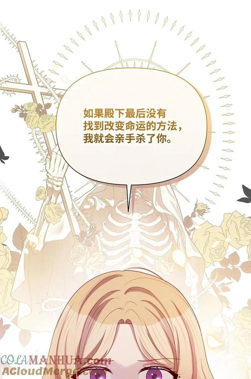 暴君的监护人是反派魔女漫画,100 你才是冒牌货34图