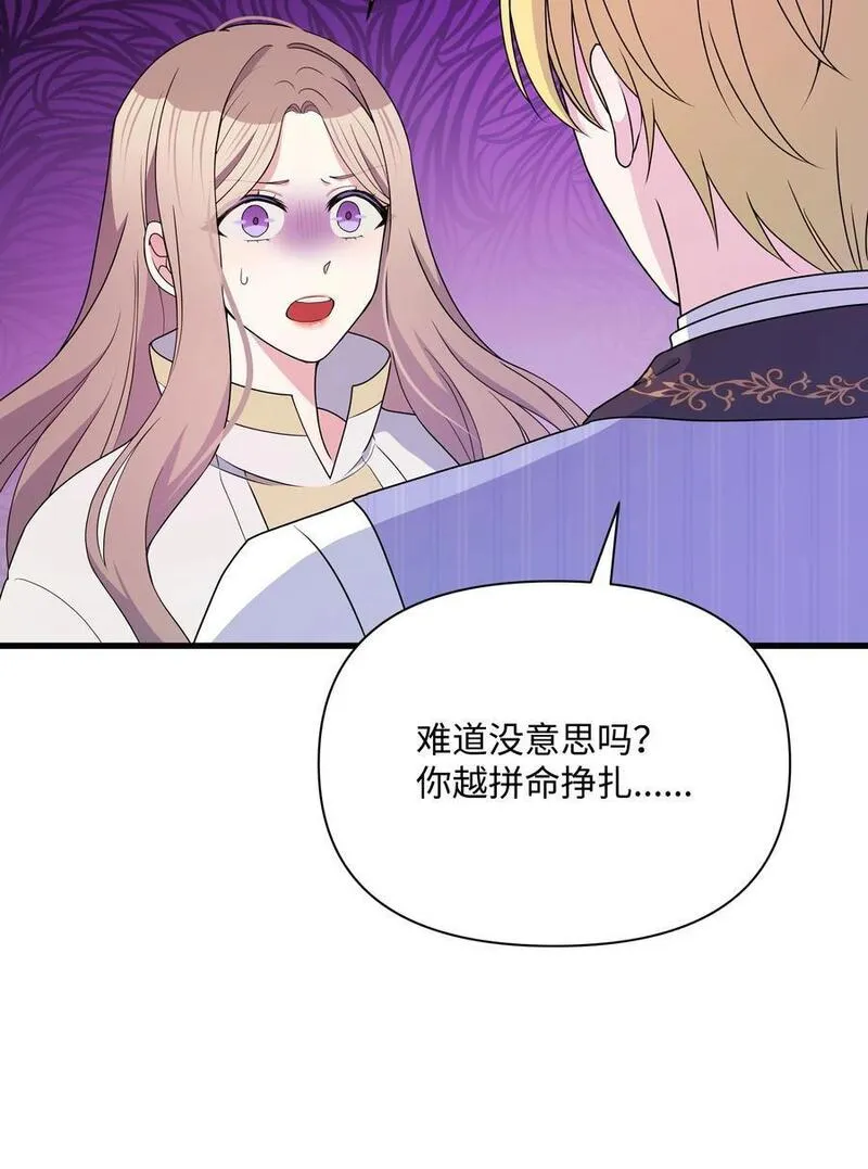 暴君的监护人是反派魔女漫画,100 你才是冒牌货20图