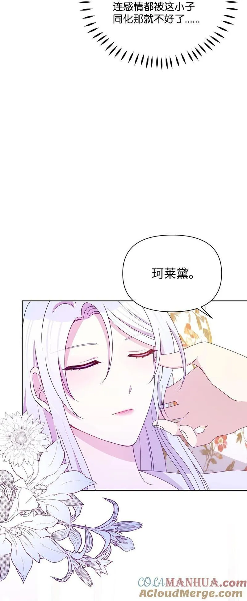 暴君的监护人是反派魔女漫画,100 你才是冒牌货55图