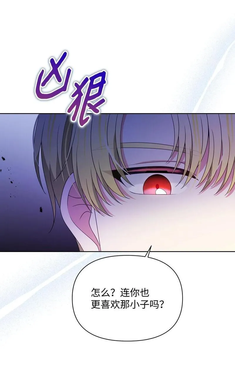 暴君的监护人是反派魔女漫画,100 你才是冒牌货9图