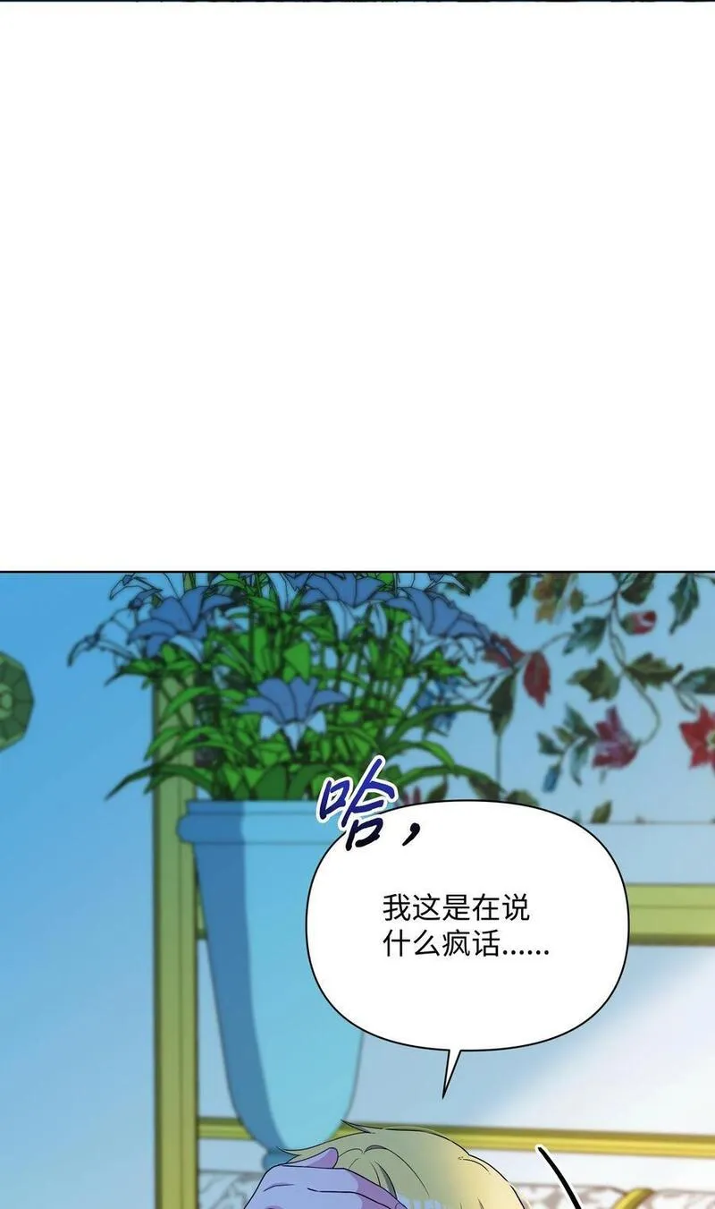 暴君的监护人是反派魔女漫画,100 你才是冒牌货69图