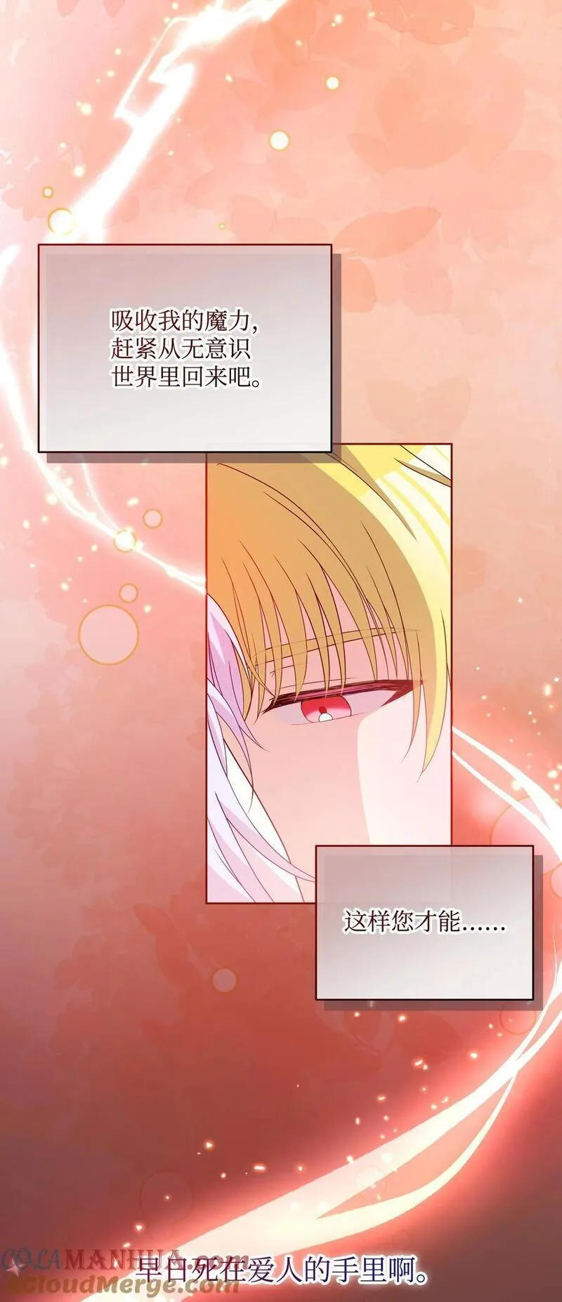 暴君的监护人是反派魔女漫画,100 你才是冒牌货61图