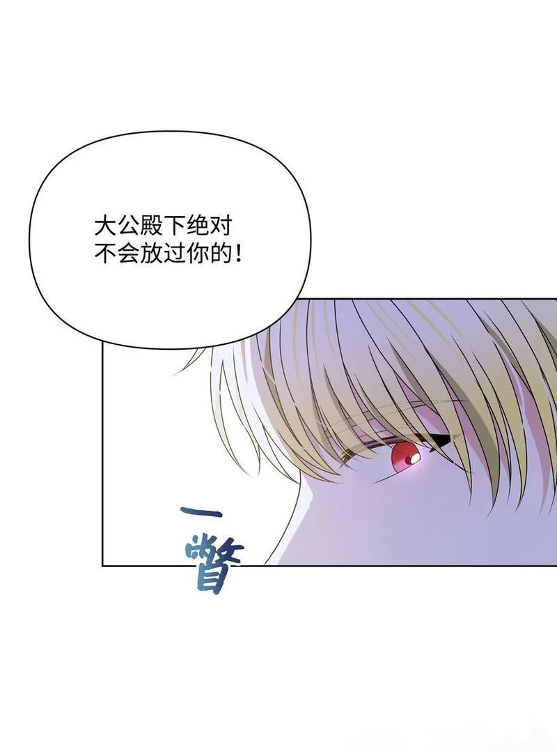 暴君的监护人是反派魔女漫画,100 你才是冒牌货24图