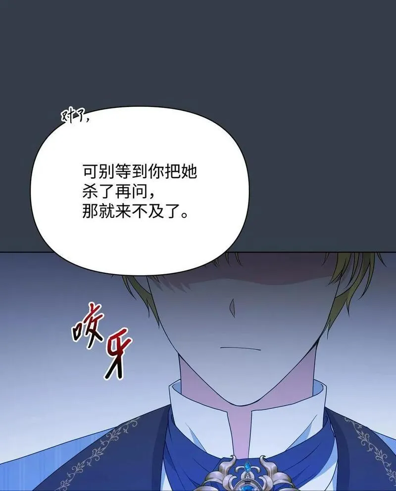 暴君的监护人是反派魔女漫画,101 这是我的惩罚9图