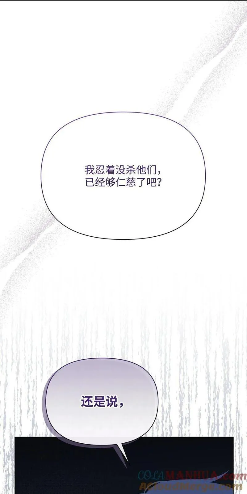 暴君的监护人是反派魔女漫画,101 这是我的惩罚40图