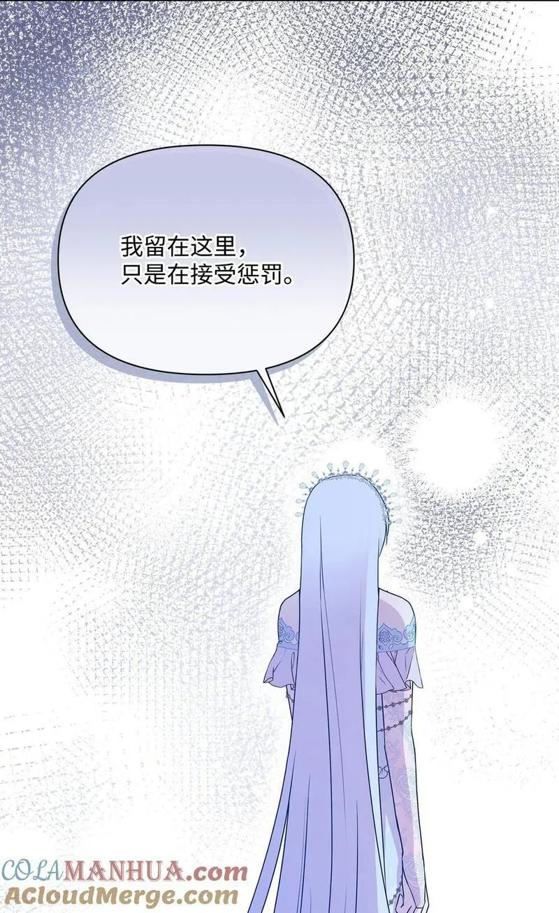 暴君的监护人是反派魔女漫画,101 这是我的惩罚82图