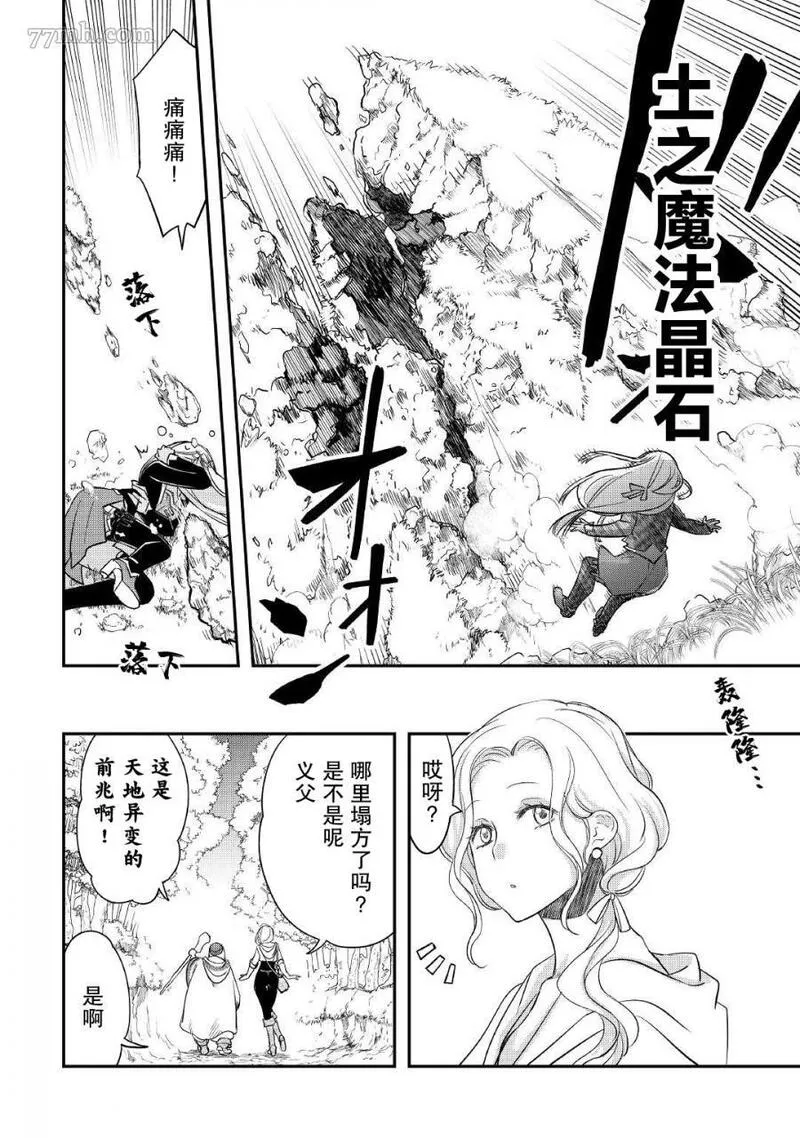 干杂活我乃最强漫画,第31话12图