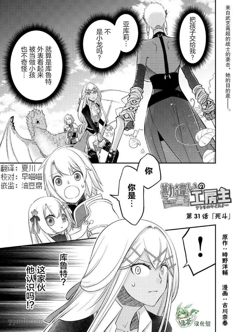 干杂活我乃最强漫画,第31话1图