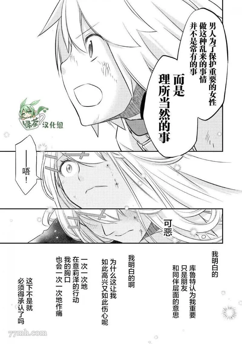 干杂活我乃最强漫画,第31话23图