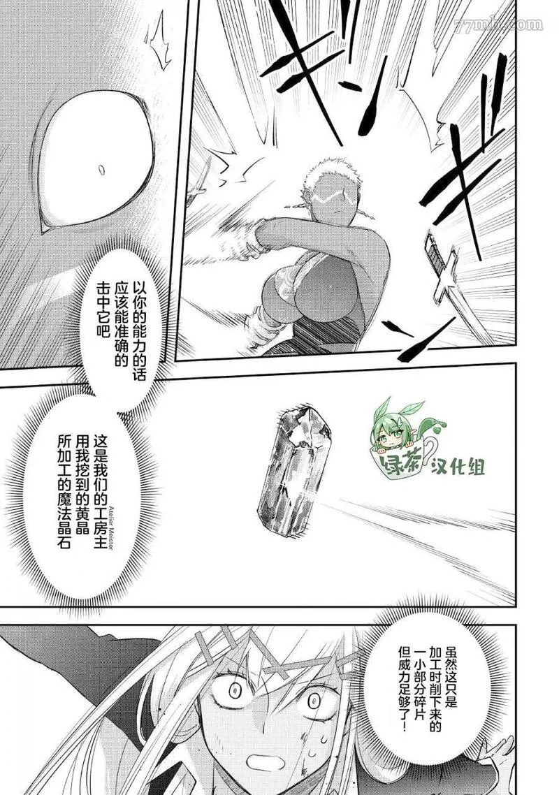 干杂活我乃最强漫画,第31话11图