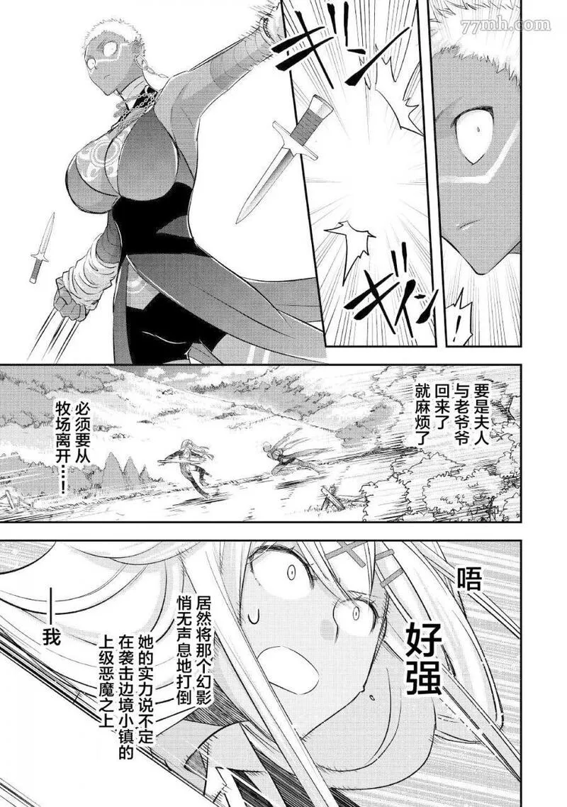 干杂活我乃最强漫画,第31话5图