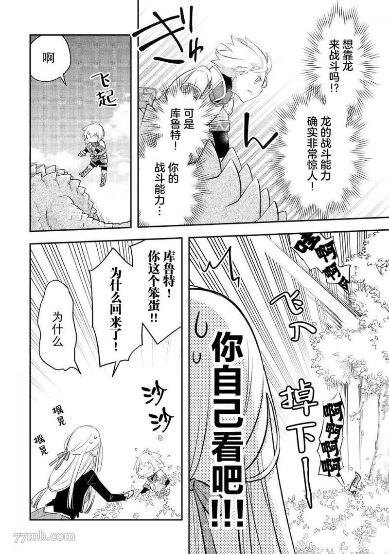 干杂活我乃最强漫画,第31话20图