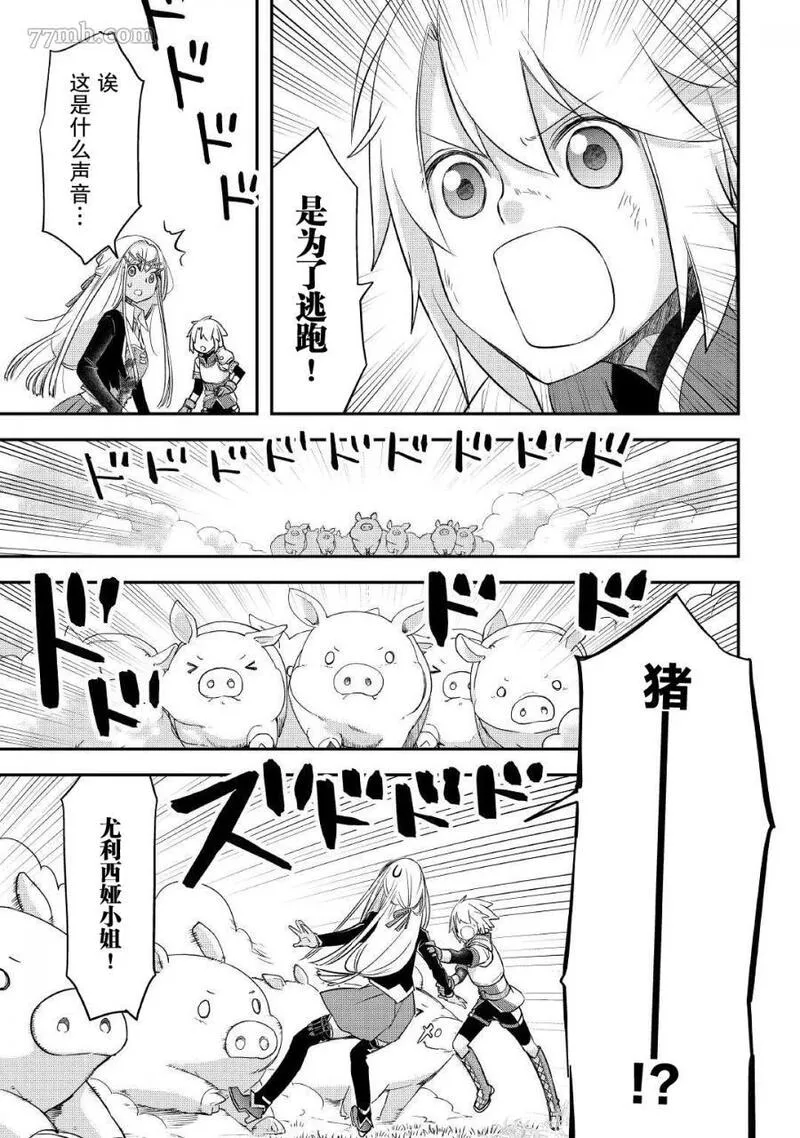 干杂活我乃最强漫画,第31话21图