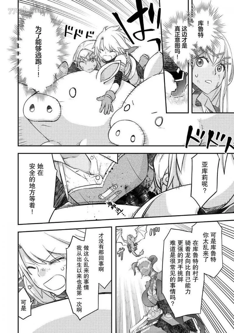 干杂活我乃最强漫画,第31话22图