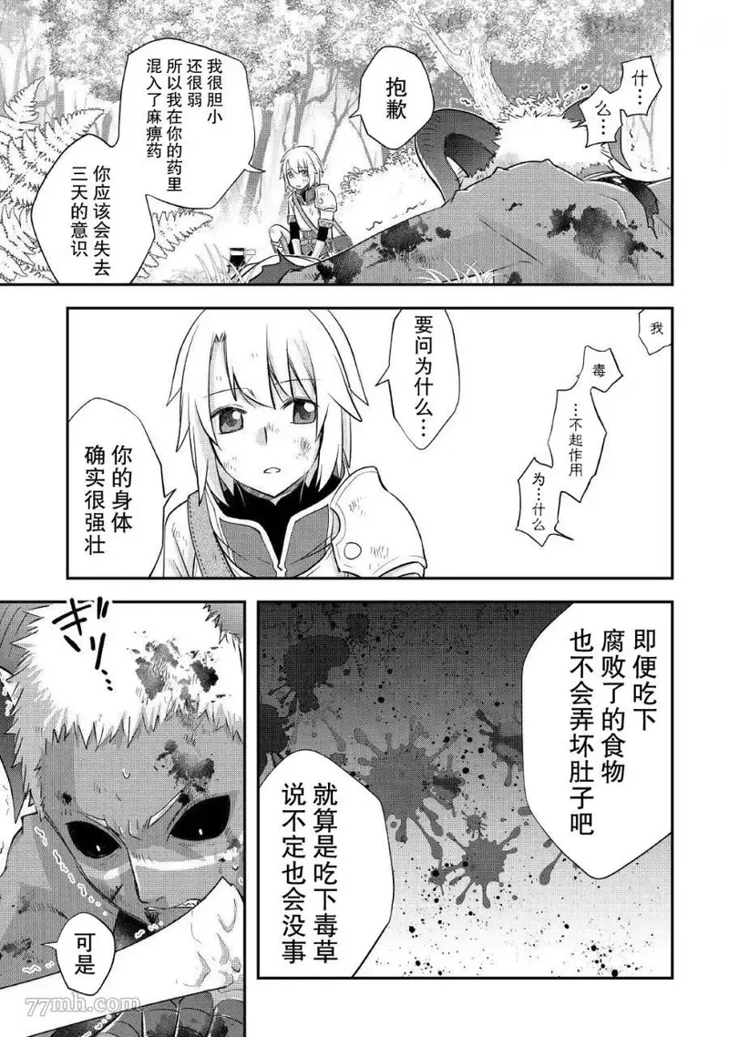 干杂活我乃最强漫画,第33话9图