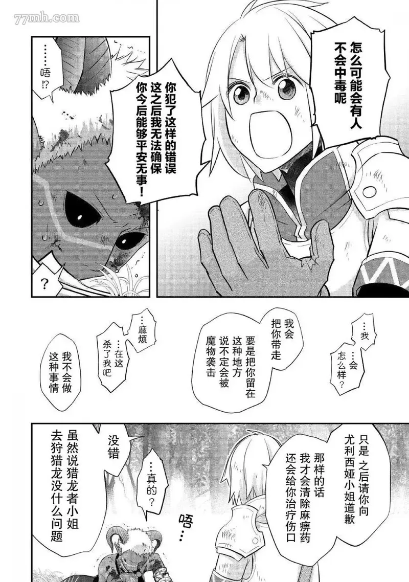 干杂活我乃最强漫画,第33话10图