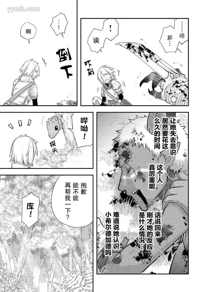 干杂活我乃最强漫画,第33话13图