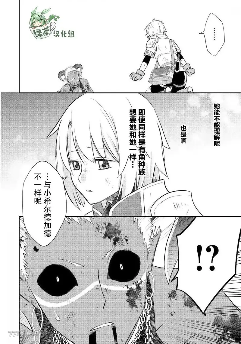 干杂活我乃最强漫画,第33话12图