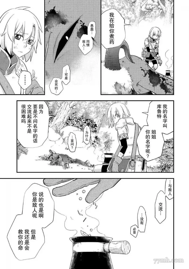 干杂活我乃最强漫画,第33话5图