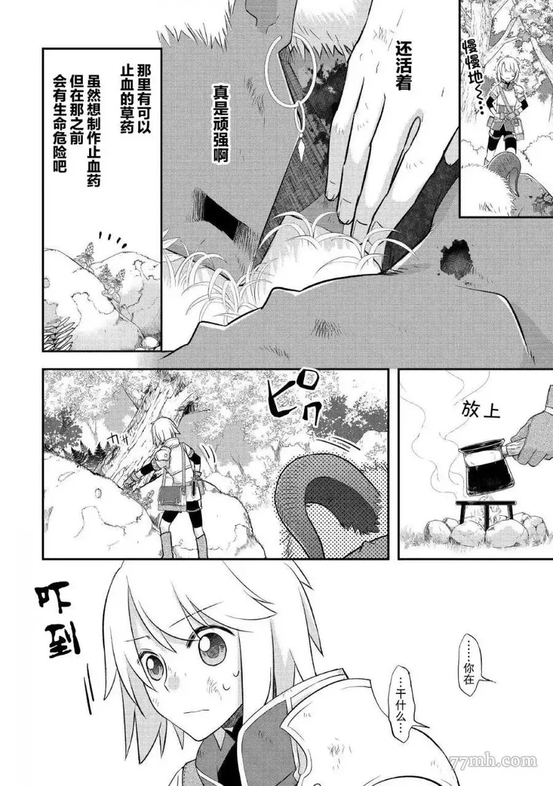 干杂活我乃最强漫画,第33话4图