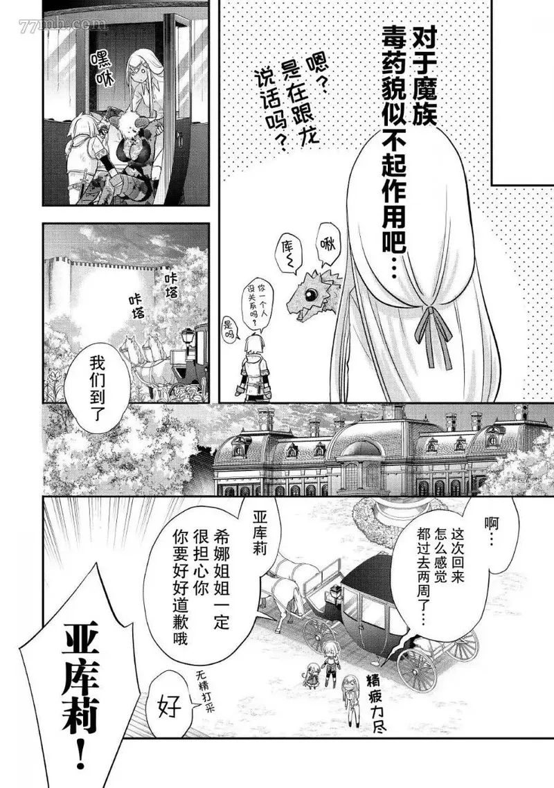 干杂活我乃最强漫画,第33话14图