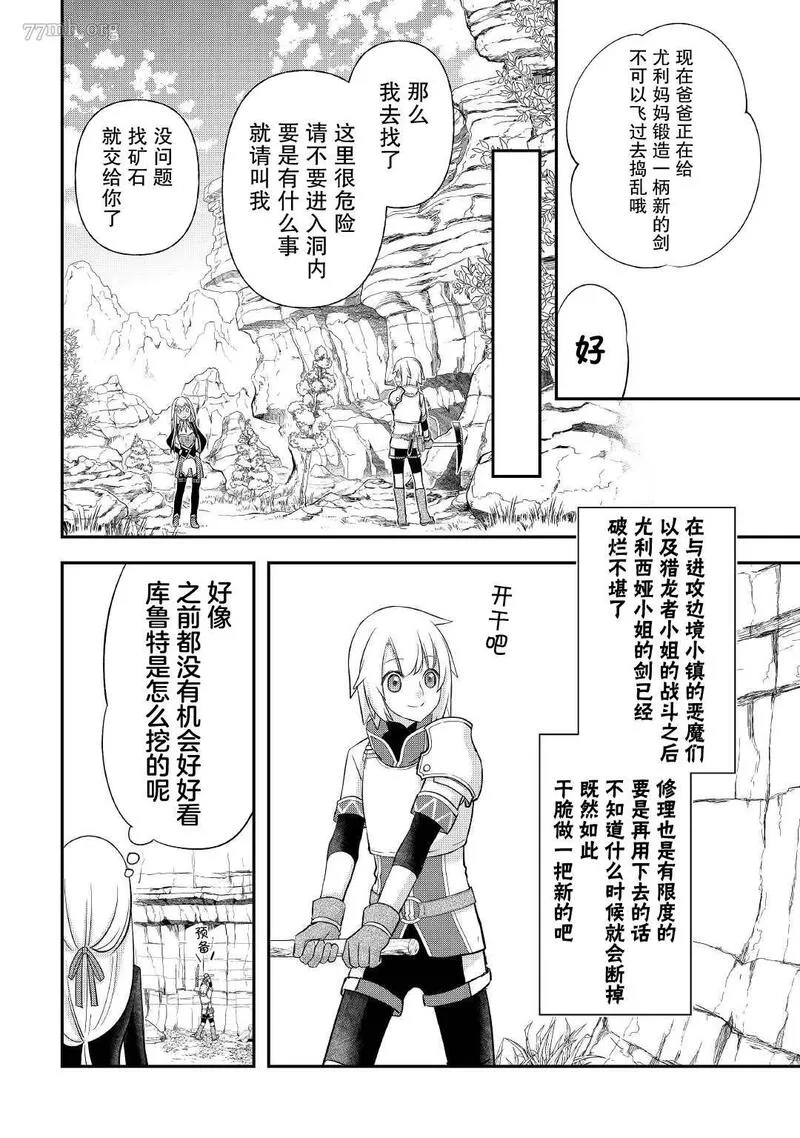 干杂活我乃最强漫画,第34话4图